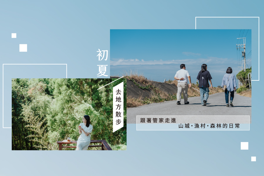 初夏｜去地方散步